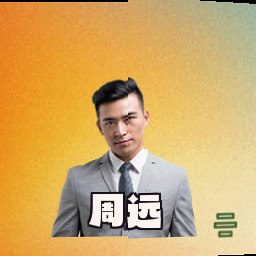 周远